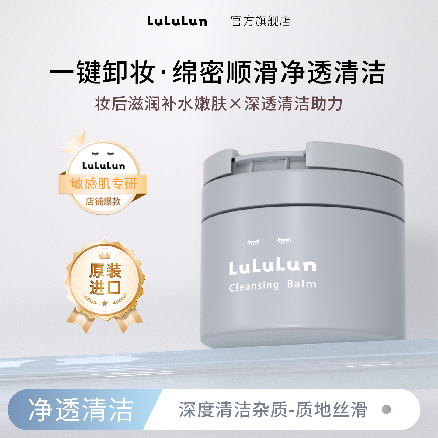 LuLuLun小黑瓶碳粉去角质黑头 零透感卸妆膏90g卸养合一