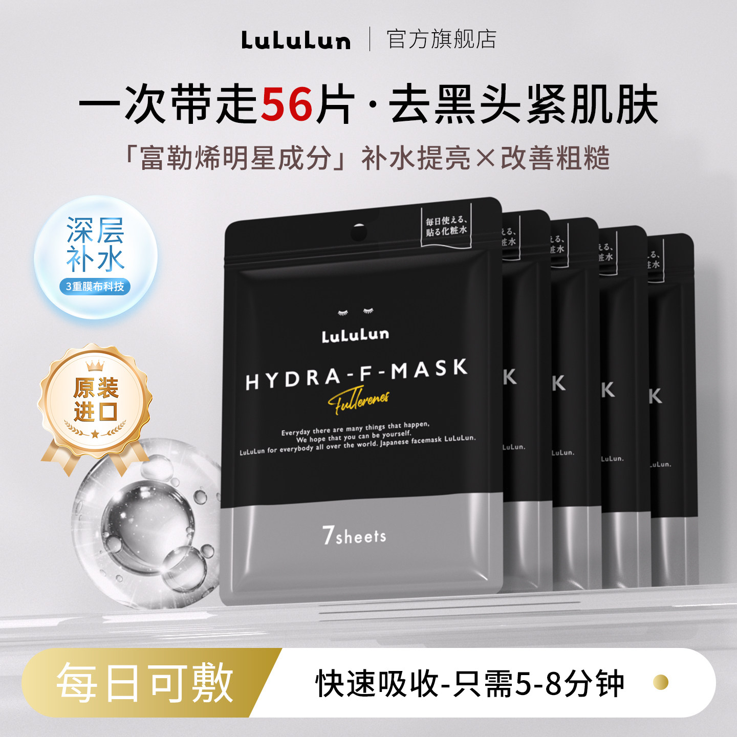 lululun富勒烯清洁面膜净化水润肌肤紧致细腻毛孔改善粗糙7片/袋