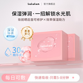 lululun小粉盒肌肤修护妆前妆后夜间补水保湿 锁水保湿 面膜3层面膜