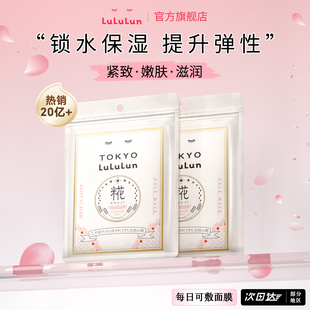 锁水滋润日本面膜7片 LuLuLun东京限定酒粕酒糟面膜补水保湿