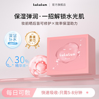LuLuLun小粉盒补水面膜修护肌肤高效保湿去滋润红不卡粉吸收渗透