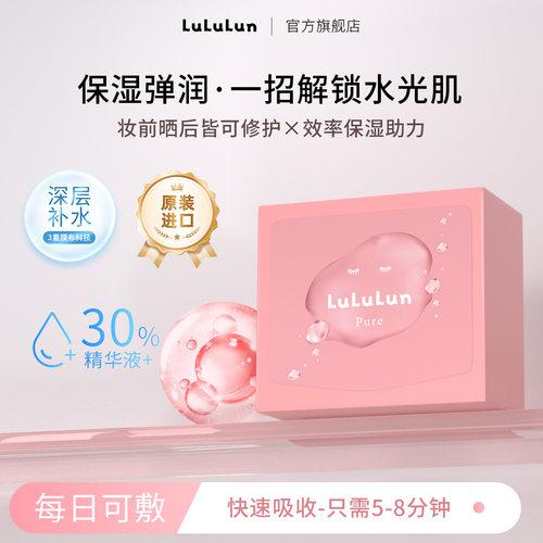 每日可敷高效渗透补水妆前嫩肤