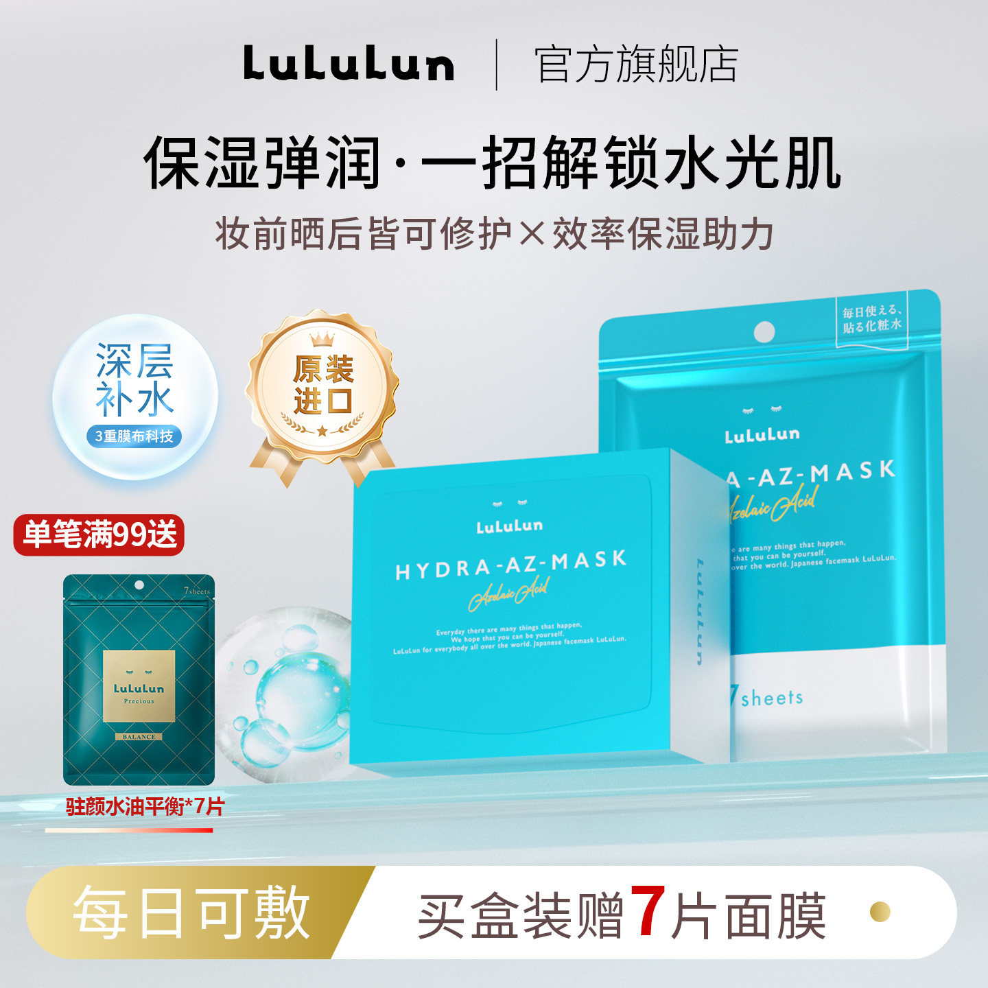 lululun壬二酸控油祛抑痘印收缩毛孔舒缓修复肌肤屏障暗沉面膜