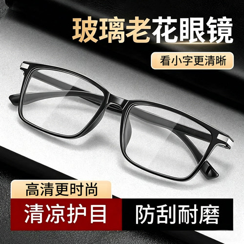 真玻璃高清护目防刮耐磨老花镜