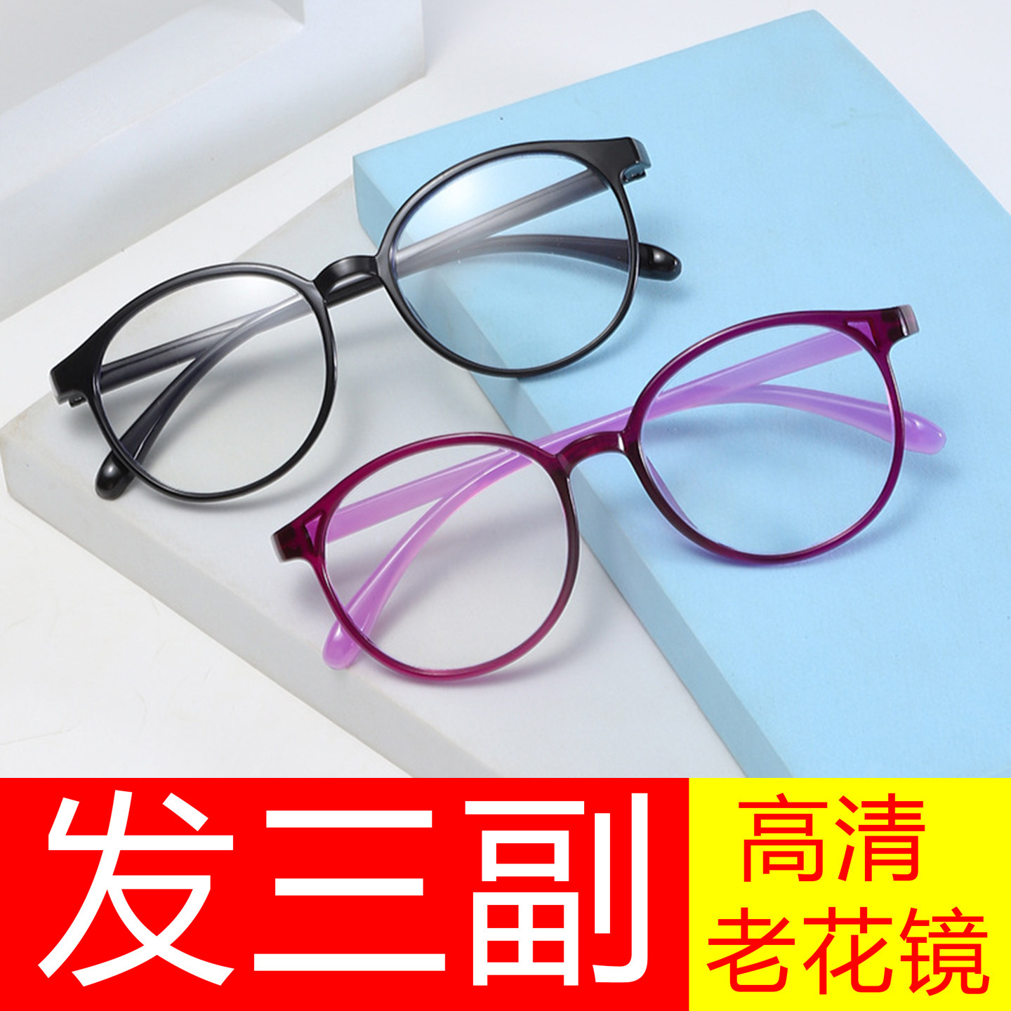 超轻大框老花镜男女通用树脂镜片防蓝光护眼高清圆形眼镜架女士新