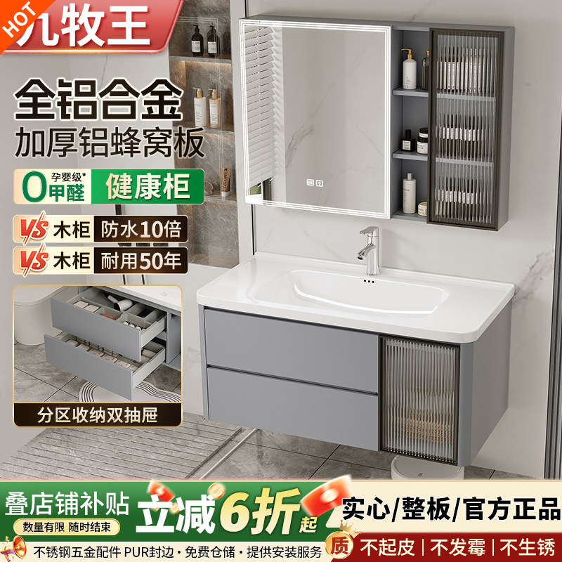 九l牧王蜂窝铝浴室柜陶瓷一体盆