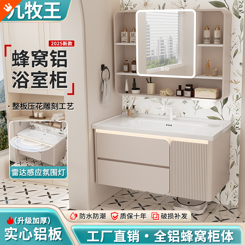 奶油风太空铝蜂窝浴室柜组合