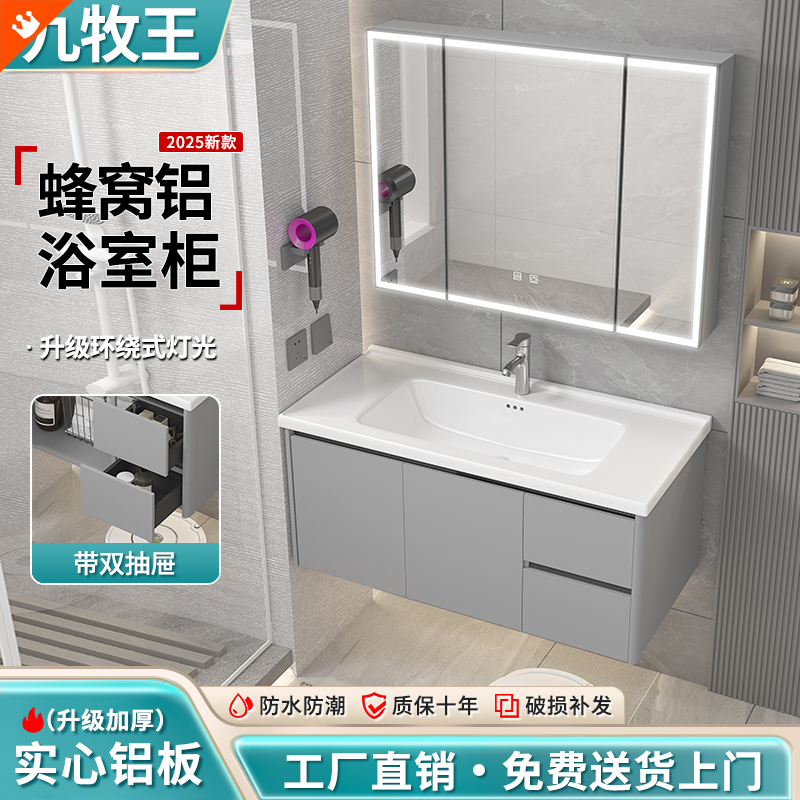 九牧王蜂窝铝浴室柜陶瓷一体盆