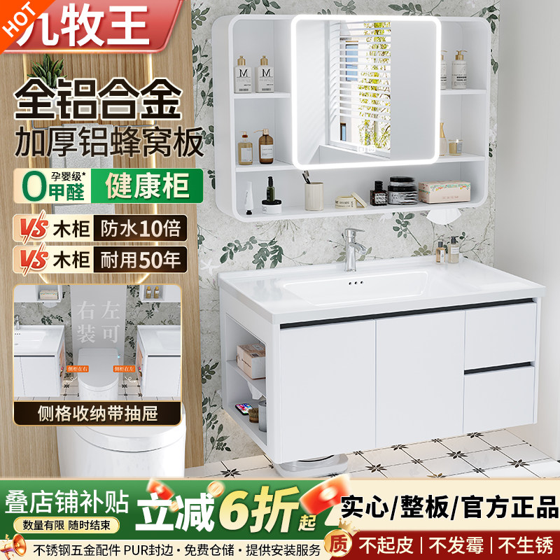 九I牧王铝蜂窝浴室柜组合带侧格