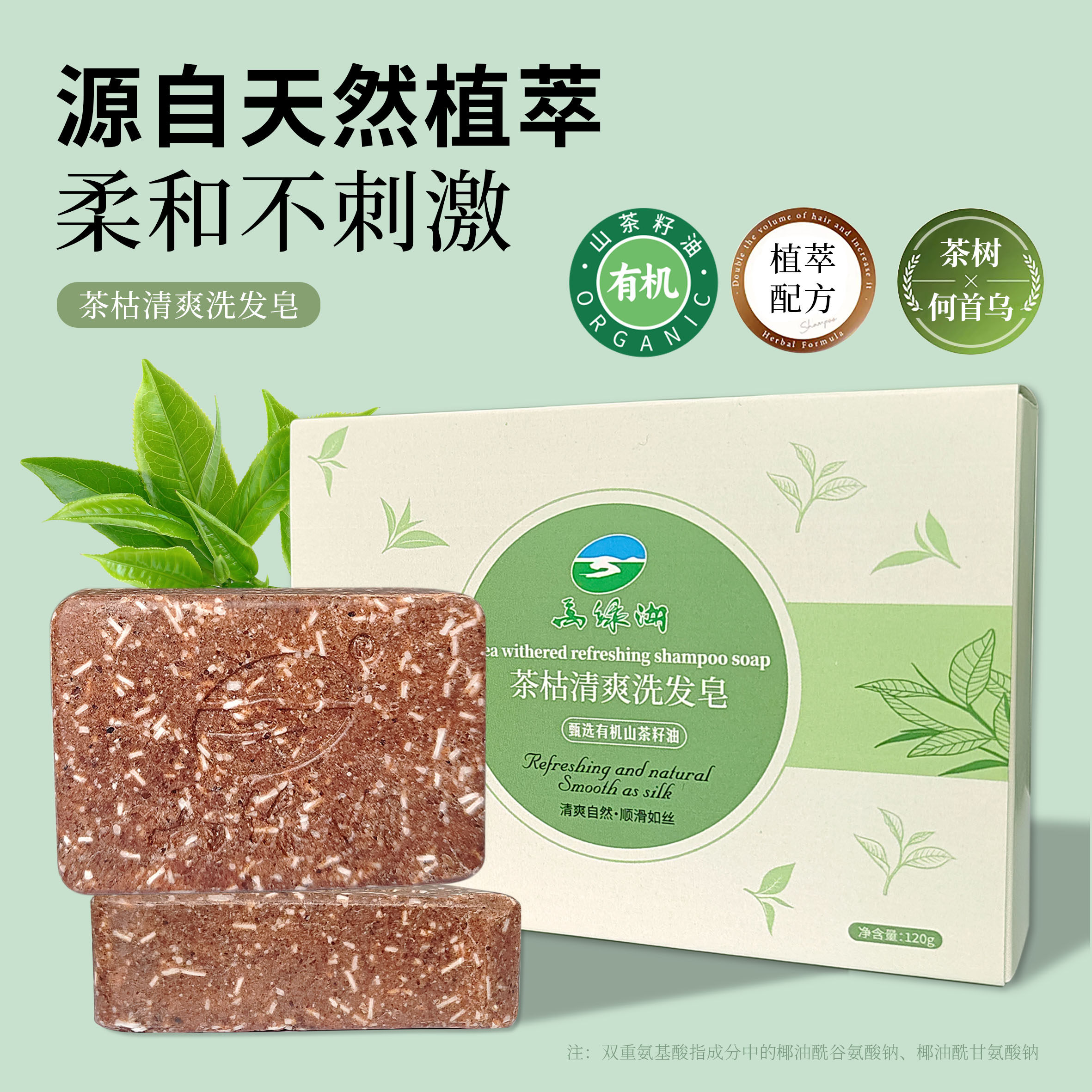 萬绿湖茶枯清爽洗发皂有机植萃甄选有机山茶籽油120g