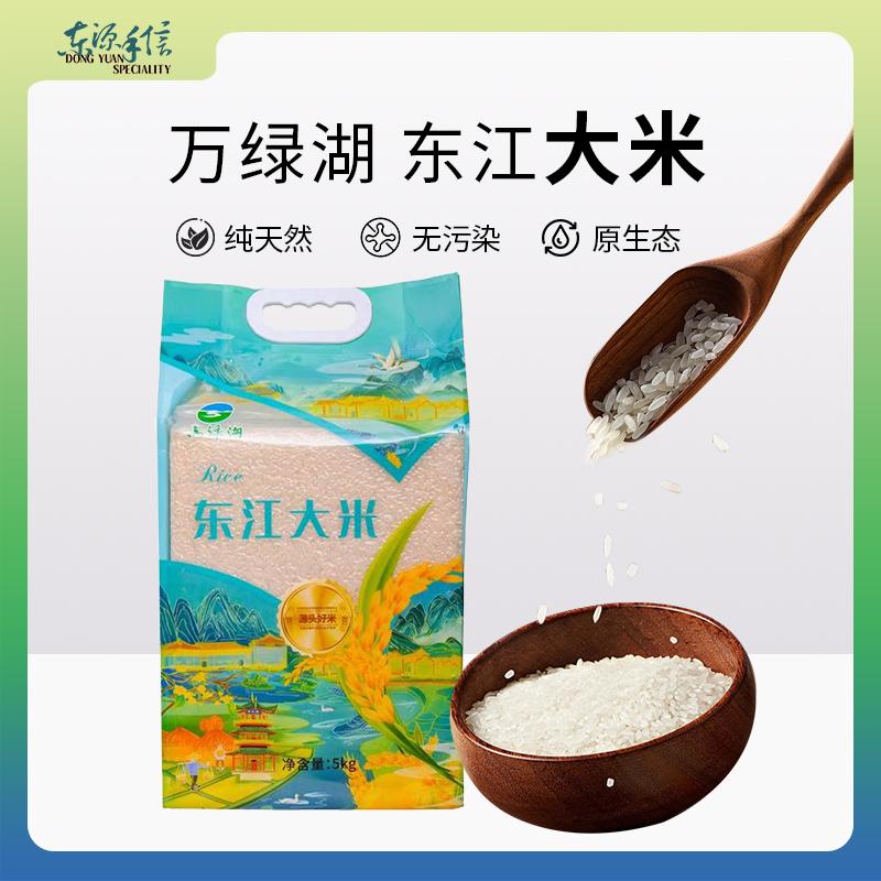万绿湖东江大米5kg新鲜一级籼米10斤