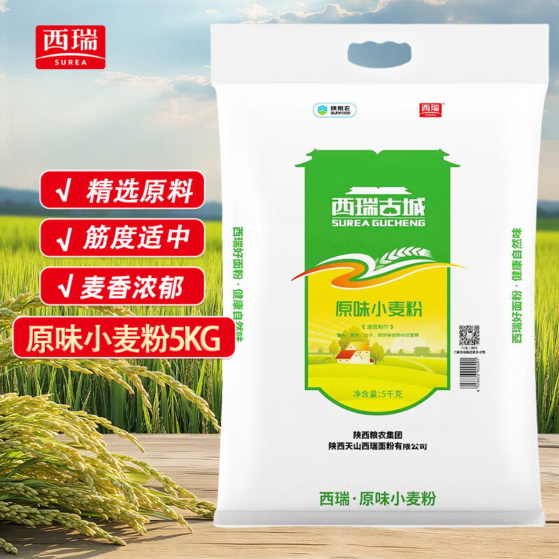 西瑞古城原味小麦粉5kg包饺子包子面条粉通用面粉10斤