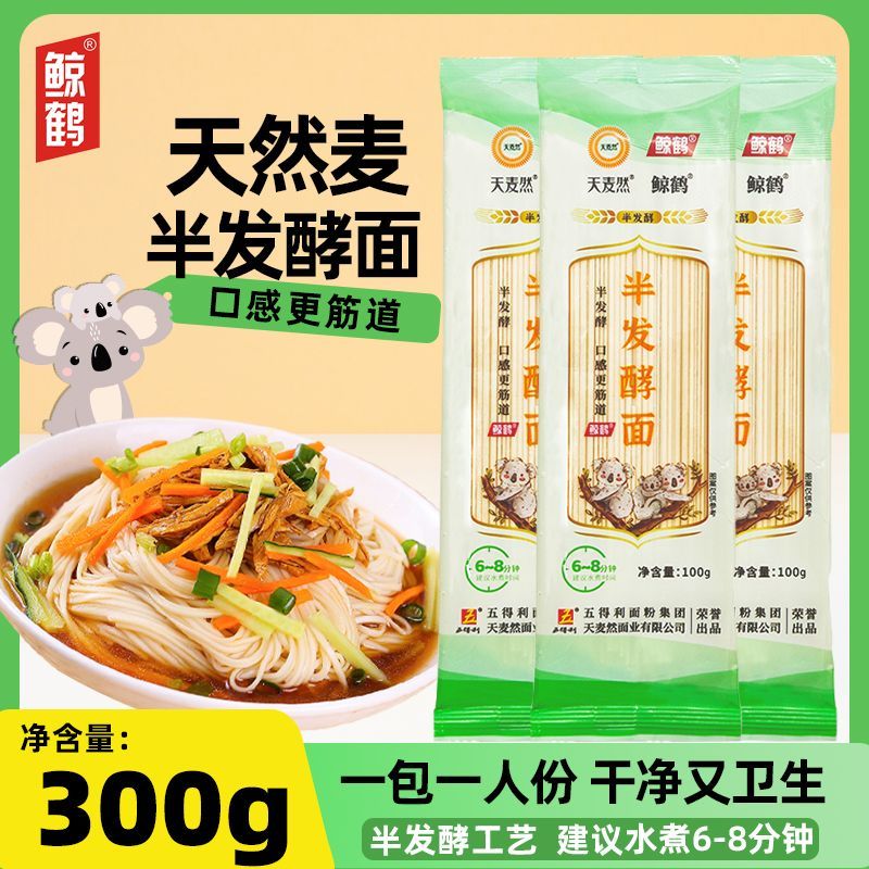 鲸鹤半发酵挂面100g*3包家用面条整箱批发凉面拌面早餐