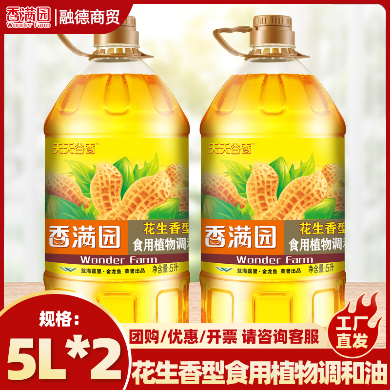 香满园天天谷香花生浓香型食用植物调和油5L桶食用油