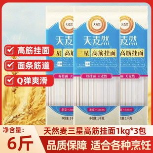 天麦然三星高筋玉带挂面1kgQ弹爽滑面条早餐面条速食面挂面面条