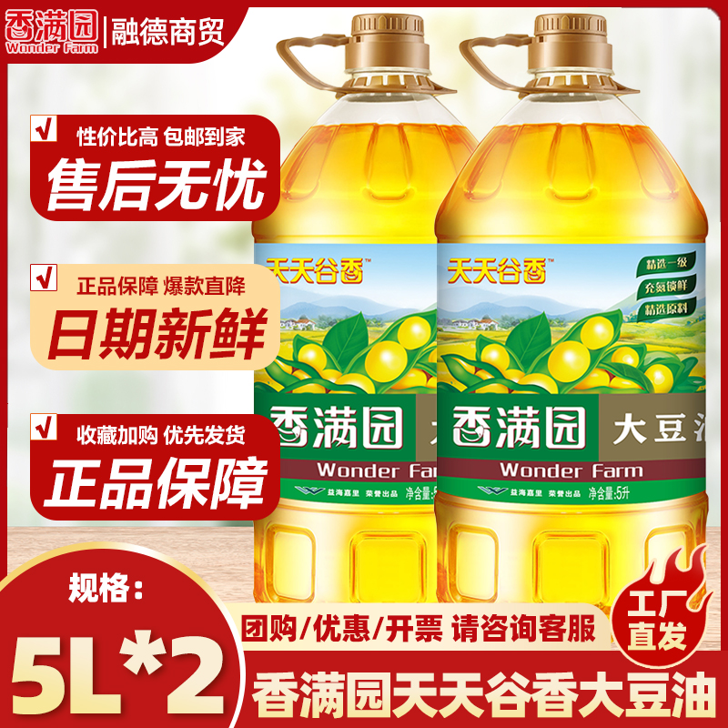 2/香满园天天谷香大豆油5L*2桶装家用煎炸炒菜食用油
