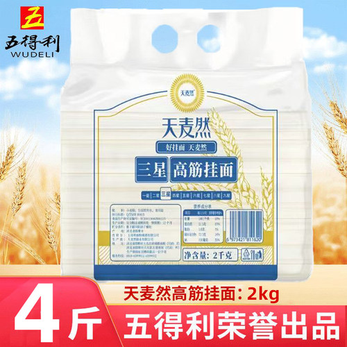 五得利天麦然三星高筋挂面4斤装2kg袋装劲道爽滑/zx
