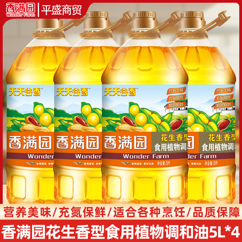 33/香满园食用油天天谷香花生浓香型食用植物调和油5L*4桶,粮油调味/速食/干货/烘焙,菜籽油,淘宝优惠券,粉丝福利购,淘宝优惠卷