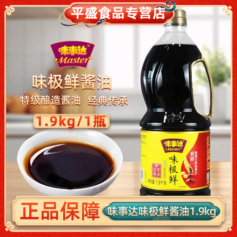 味事达味极鲜1.9kg酱油酿造生抽蒸鱼炒菜凉拌蘸料餐饮商用酱油