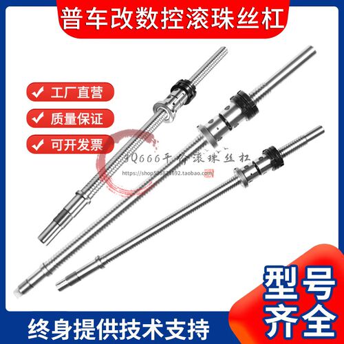 普车改造数控配件仪表车床滚珠丝杆盐城机床xz轴滚珠丝杠螺母套装