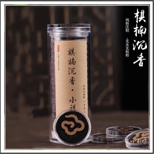 天然奇楠沉香小祥云无粘粉盘香净化空气茶室室内养生香薰安神助眠
