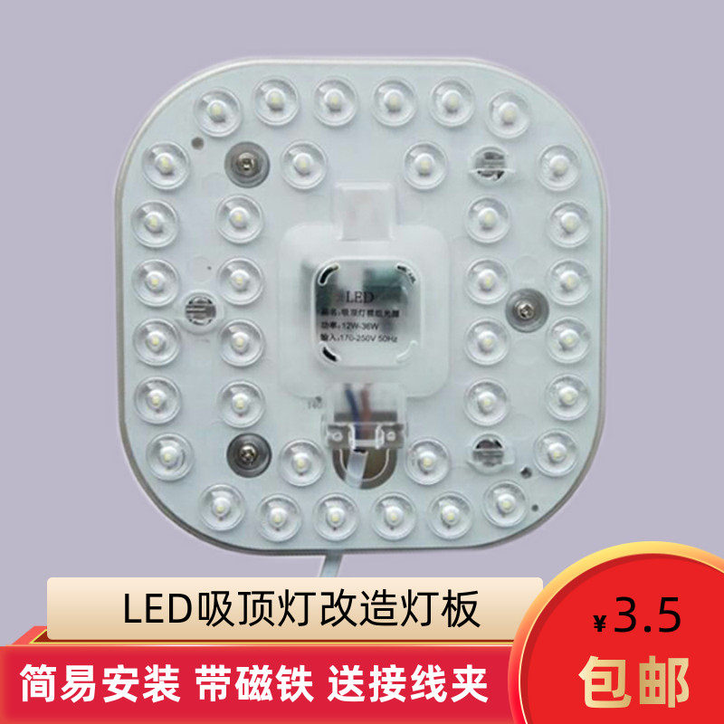 led吸顶灯改造灯板圆形方形贴片灯珠板超亮灯芯替换灯盘光源模组,家装灯饰光源,LED球泡灯,淘宝优惠券,粉丝福利购,淘宝优惠卷
