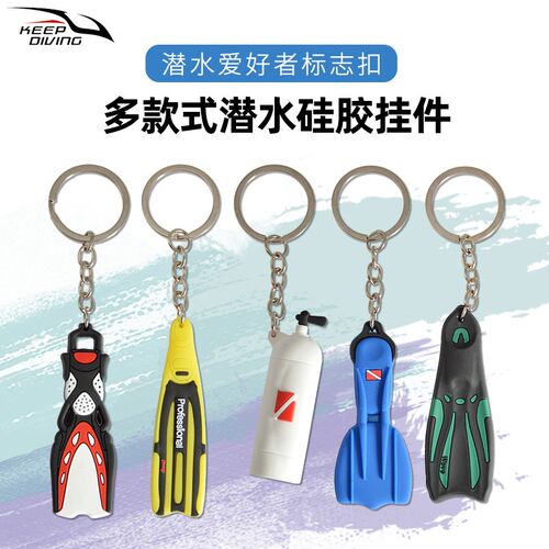 多样式硅胶潜水脚蹼状钥匙扣挂件佩饰AOW水肺OW纪念品拉链头提手