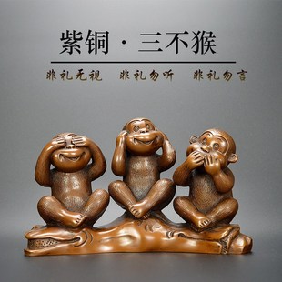 紫铜猴子摆件紫铜三不猴不听不看不说中式铜工艺品客厅办公室摆设