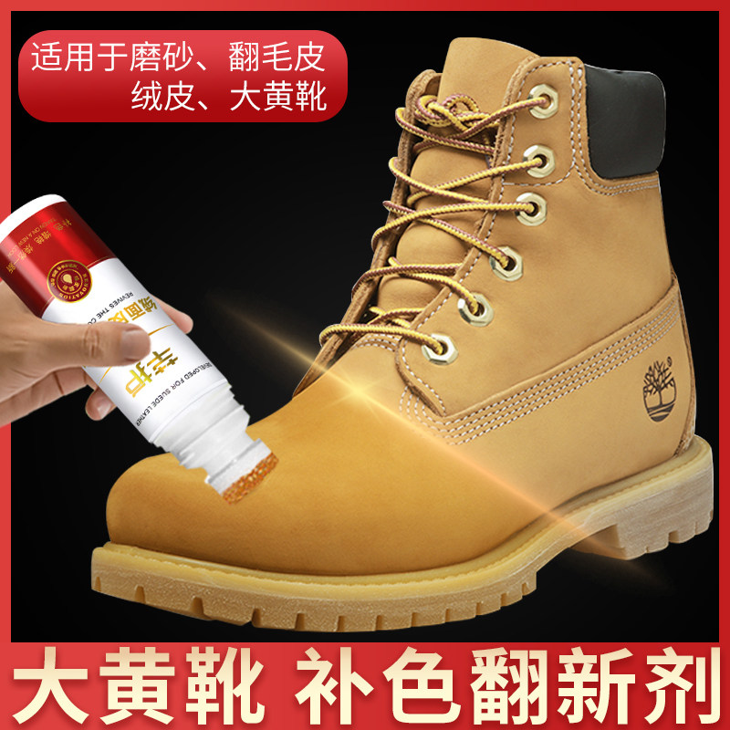 大黄靴补色上色翻新磨砂皮清洁护理反绒面皮清洗剂磨砂打理液通用