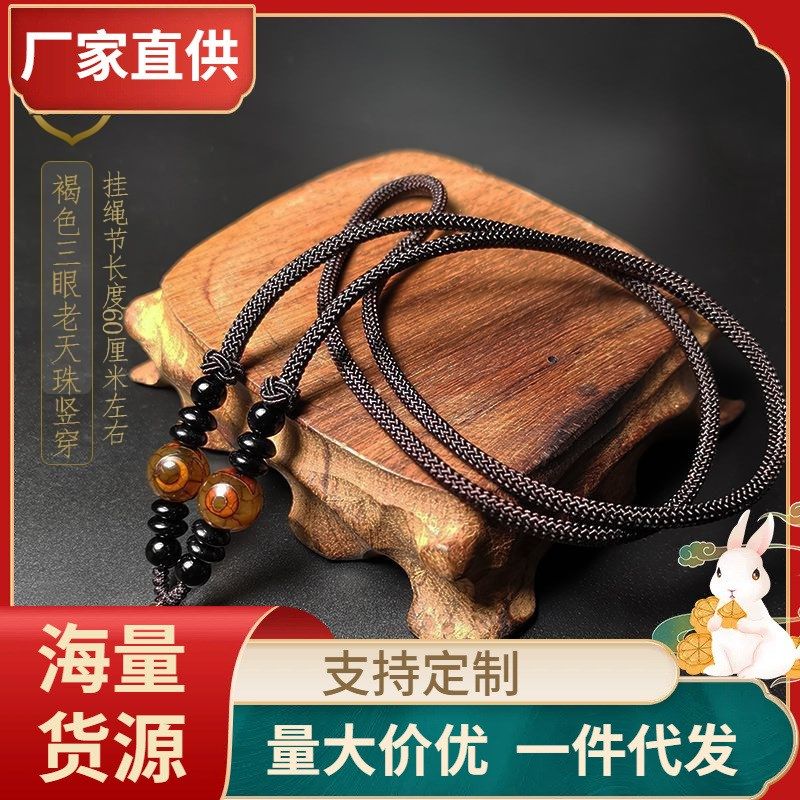 串天珠的绳子九眼天珠挂绳竖穿挂脖吊坠绳手工编织男女款项链绳子