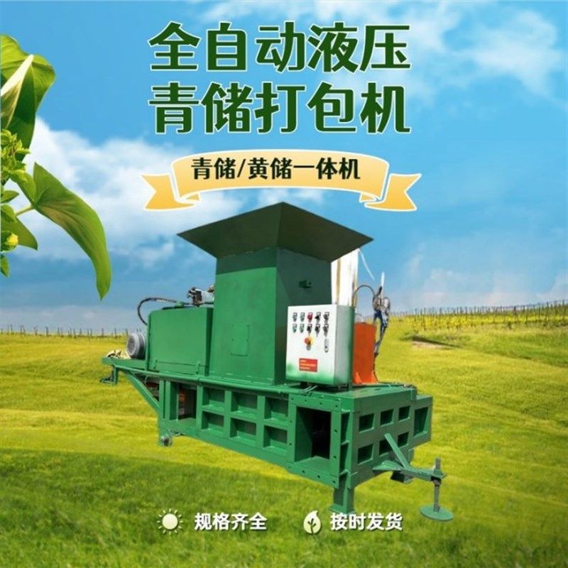 牛羊饲料粉碎压包机 药材压缩打包机 防潮全自动秸秆压块机