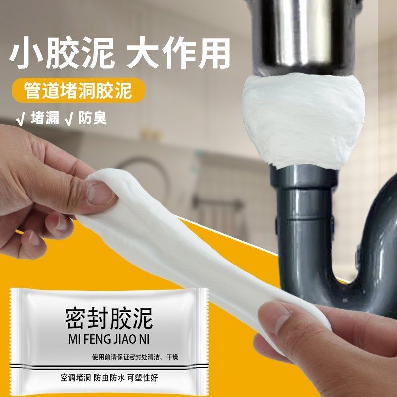 密封胶泥下水道防虫防臭神器空调孔口堵洞厨房防鼠防漏水墙孔家用,标准件/零部件/工业耗材,密封胶泥,淘宝优惠券,粉丝福利购,淘宝优惠卷