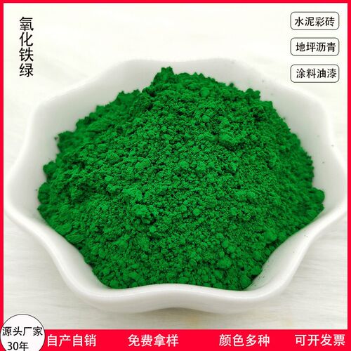 厂家供应氧化铁绿水泥砂浆环氧地坪用铁绿彩砖瓦水磨石用氧化铁绿