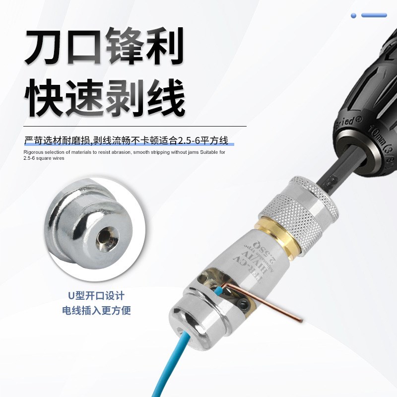 电工专用电线剥线器快速扒线器去线器2.5-4平方手电钻用剥线神器