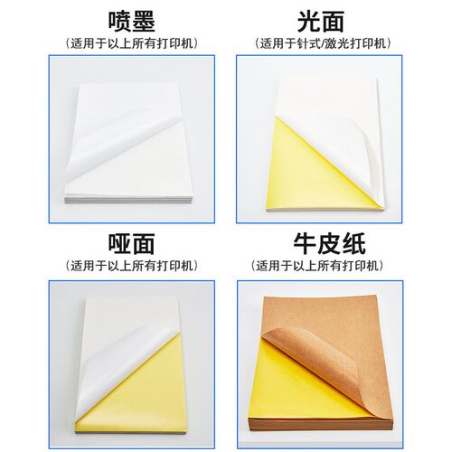 内切割A4不干胶打印纸光面210*297*100张*2468枚激光喷墨