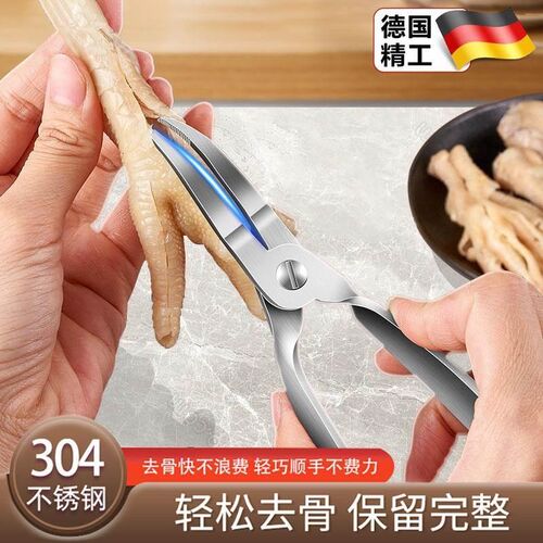 德国无骨鸡爪去骨神器尖嘴钳子脱骨夹工具家用不锈钢剪刀剔骨