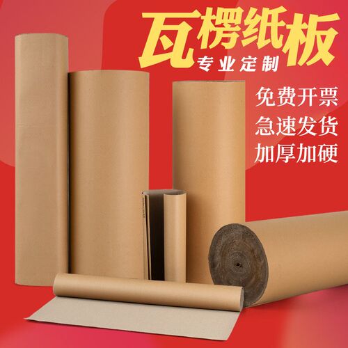 瓦楞纸1.2M瓦楞纸板家具打包地板保护牛皮纸卷印刷加厚包装纸
