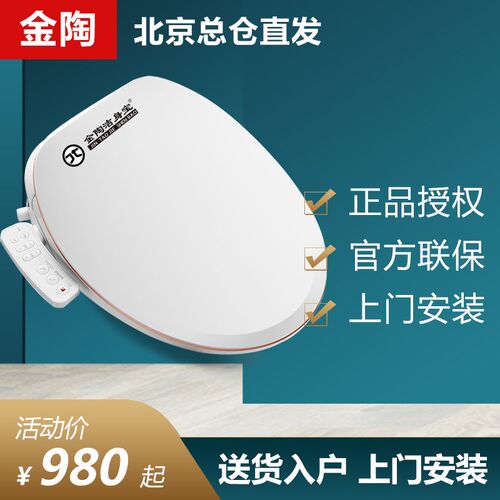 金陶洁身器全自动水箱加热储热式家用坐便盖板清洗座圈智能马桶盖