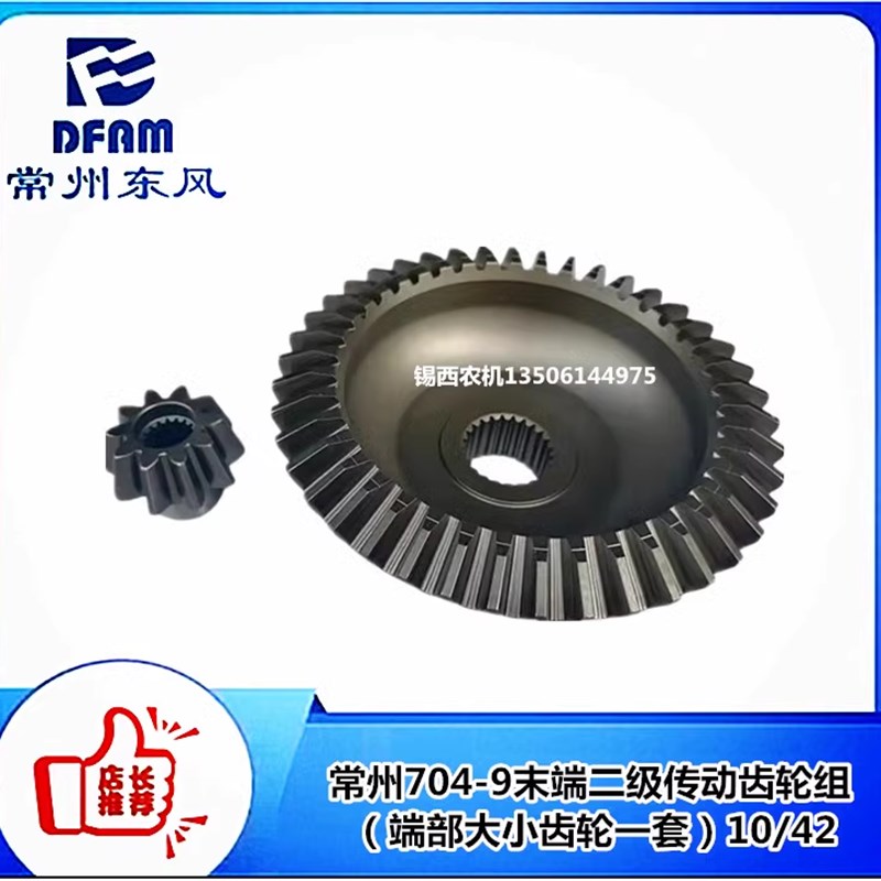 常州东风拖拉机704-9末端二级传动齿轮组/端部大小齿轮一套 10/42