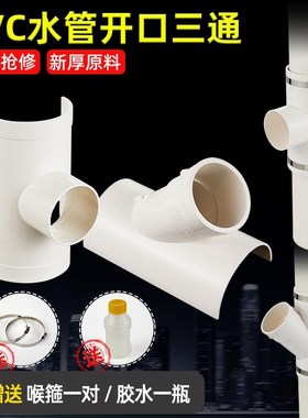 开口三通PVCg下水管配件补漏5075变径哈夫节抢修排水加斜三通转11