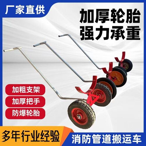 消防管道搬运车拉管小车推拉小推车重型四轮P托运车拖车拉管神器
