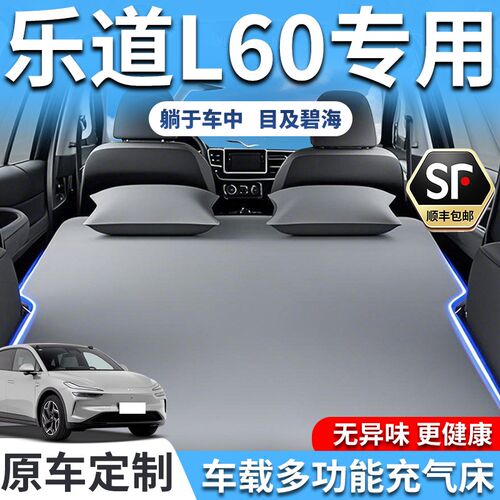 乐道l60充气床垫车载后备箱后排睡垫睡觉神器新款自动床户外露营