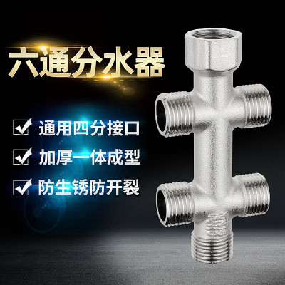 4分水管多路分水器6通一内五外分流全铜加厚一进T三四五出接头配
