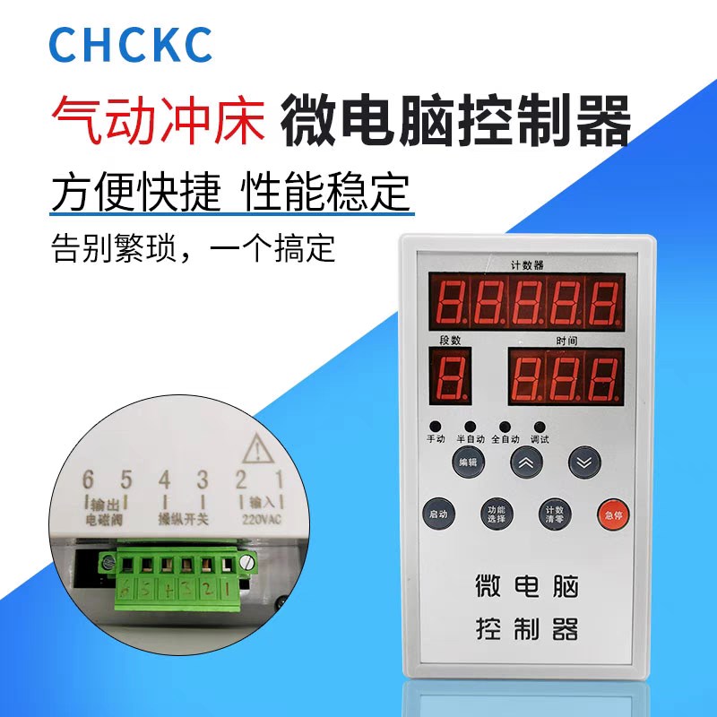 全新原装 微电脑气动冲床控制器气动增压缸控制器气动气缸压力机