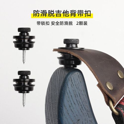 两颗装防滑脱电吉他背带钮贝司背带扣民谣木吉他带锁尾钉琴颈钉