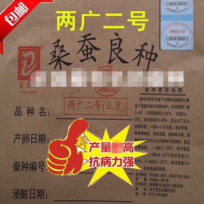 蚕种/两广蚕种/抗脓蚕种/蚕卵/蚕蛋/蚕仔/白蚕/家蚕/桑蚕/蚕