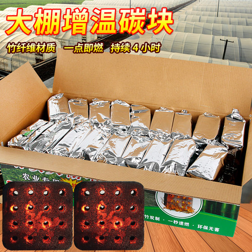 大棚增温块增温灯增温机大棚增温神器环保无烟蔬菜草莓升温块大鹏