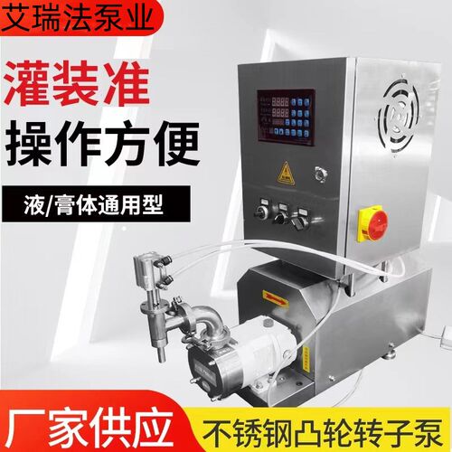 不锈钢凸轮式双转子泵定量输送油漆沥青膏体食品级酱料蜂蜜灌装机