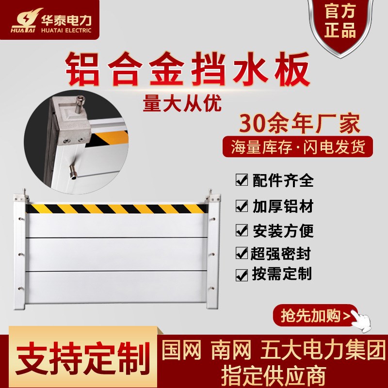 华泰铝合金挡水板防洪防汛配电室地下车库防洪闸不锈钢挡水板厂家