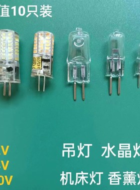 led灯珠g4插脚灯珠12V吊灯低压超高亮水晶灯插泡3W4W5W220V小灯泡